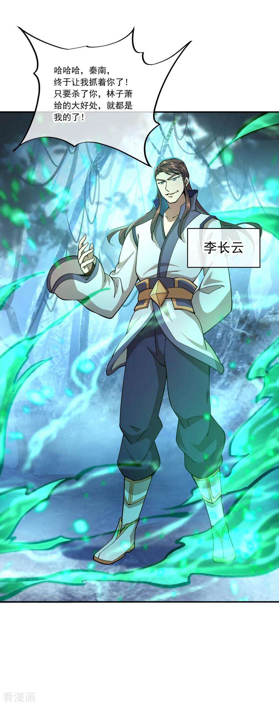 绝世战魂131话 太古武修