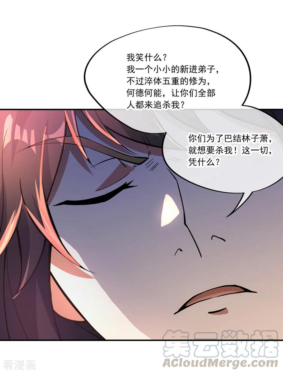 绝世战魂131话 太古武修