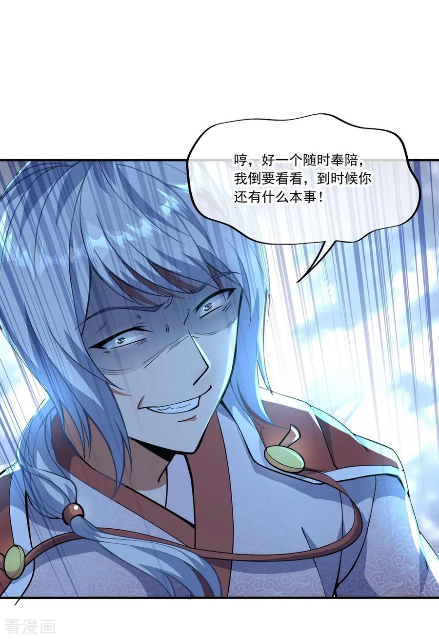 绝世战魂131话 太古武修