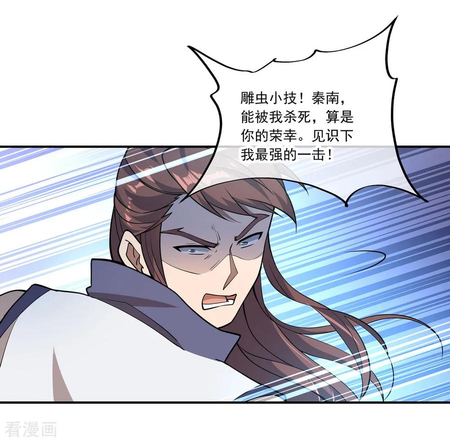 绝世战魂132话 炼化