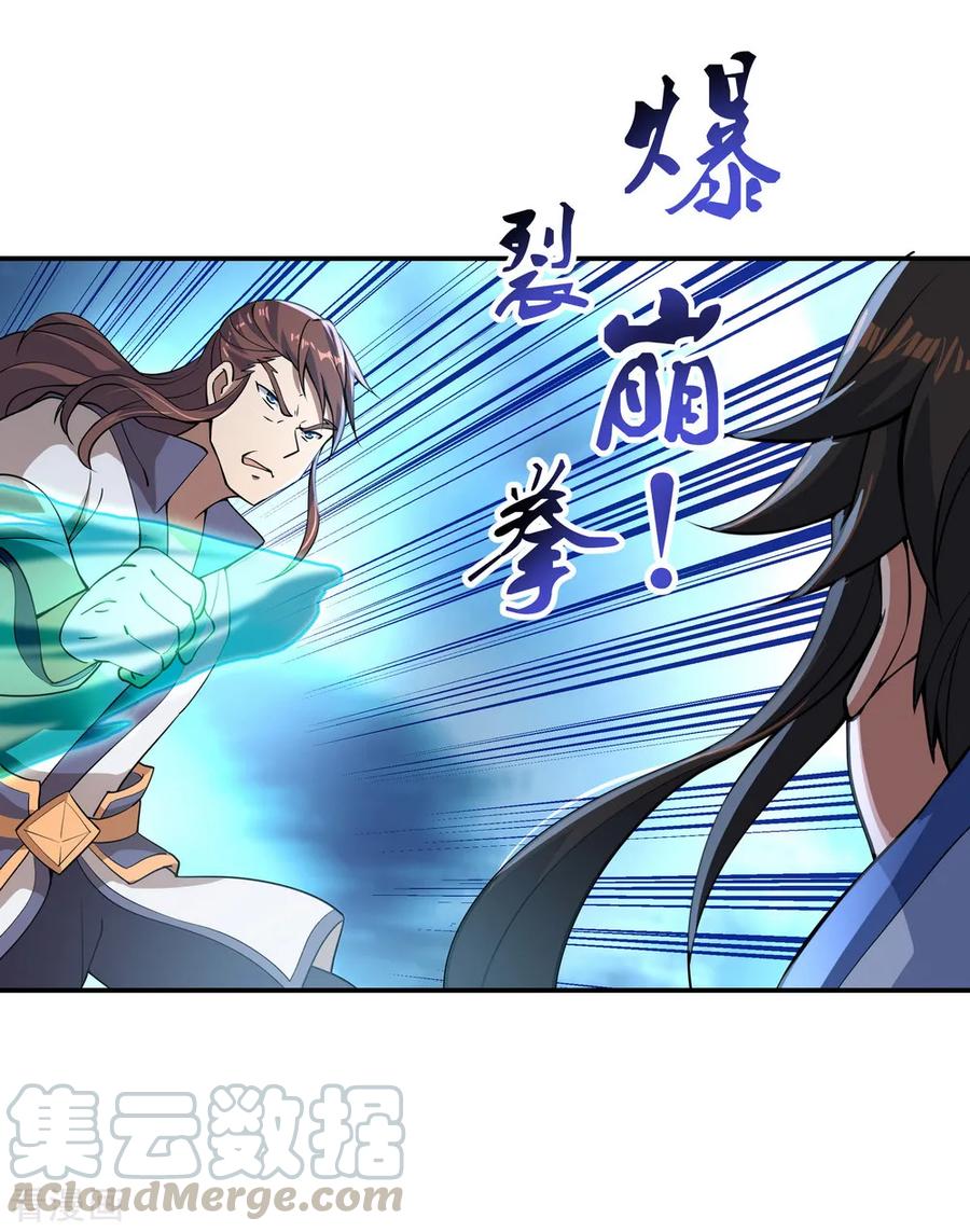 绝世战魂132话 炼化