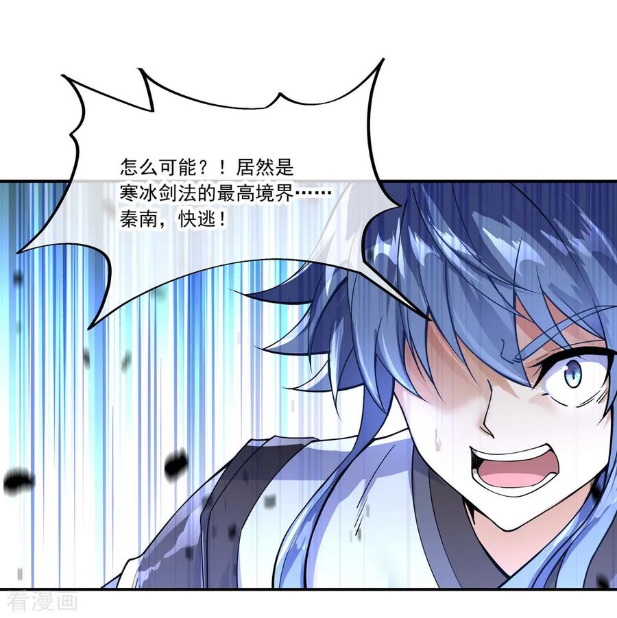 绝世战魂134话 护短的公主