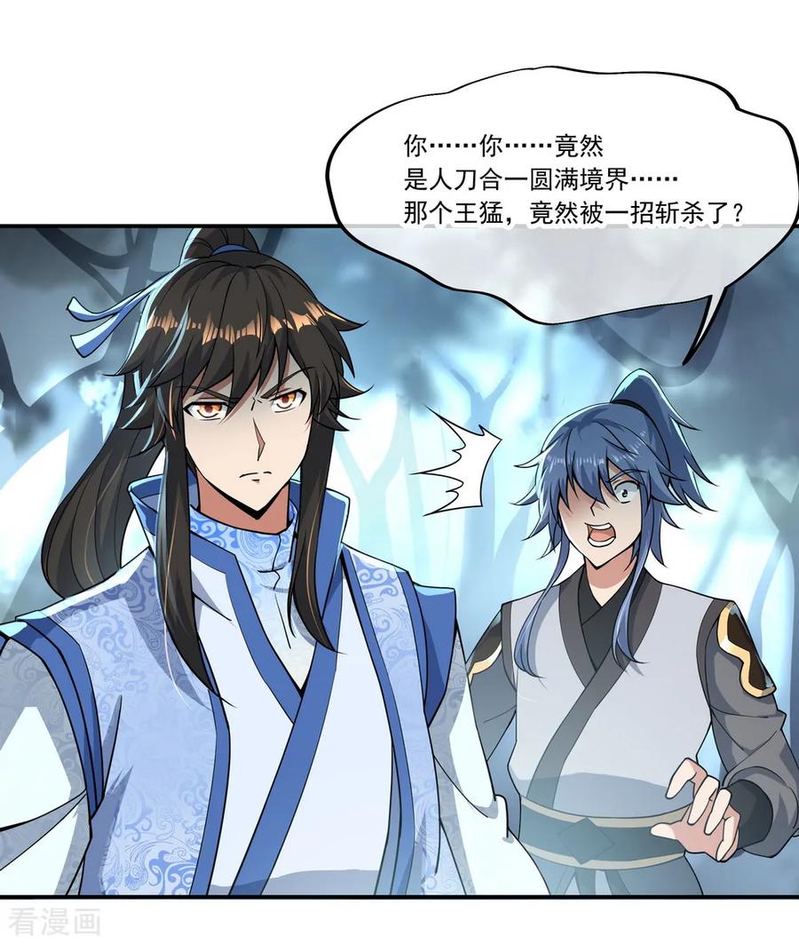 绝世战魂134话 护短的公主