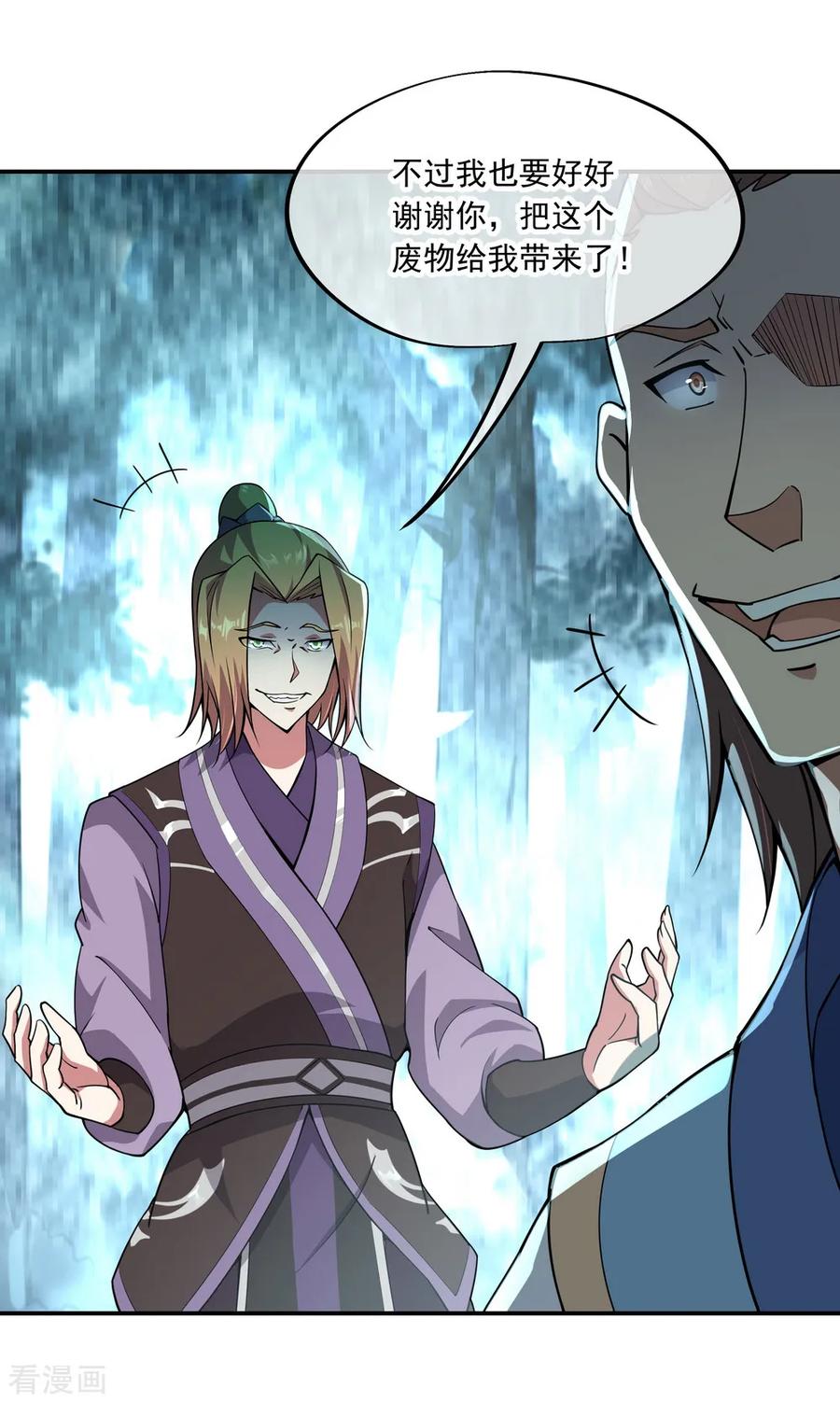 绝世战魂134话 护短的公主