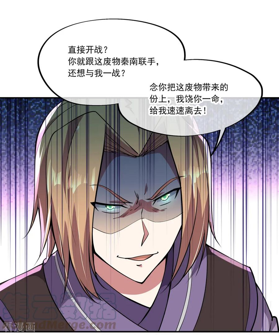 绝世战魂134话 护短的公主