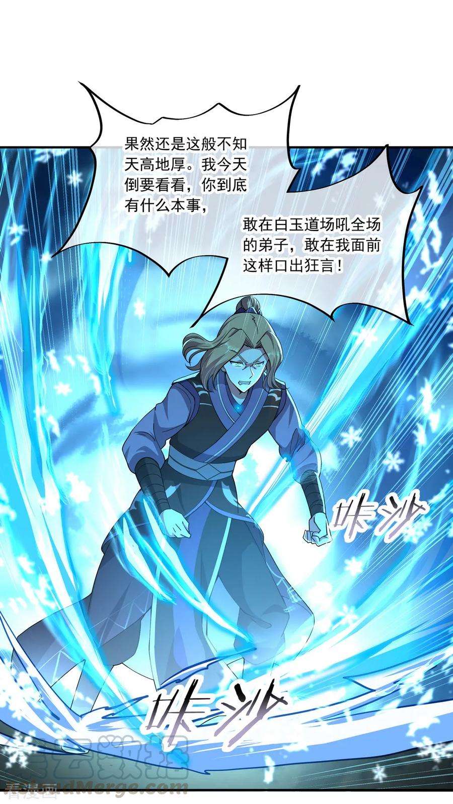 绝世战魂134话 护短的公主