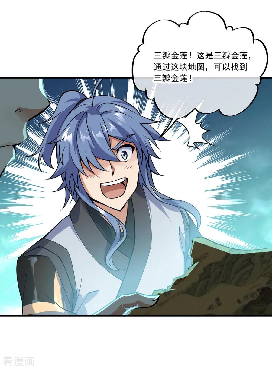 绝世战魂135话 天晶花