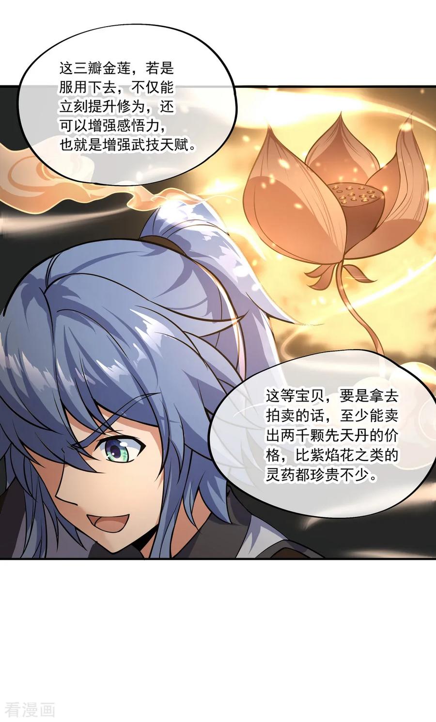 绝世战魂135话 天晶花