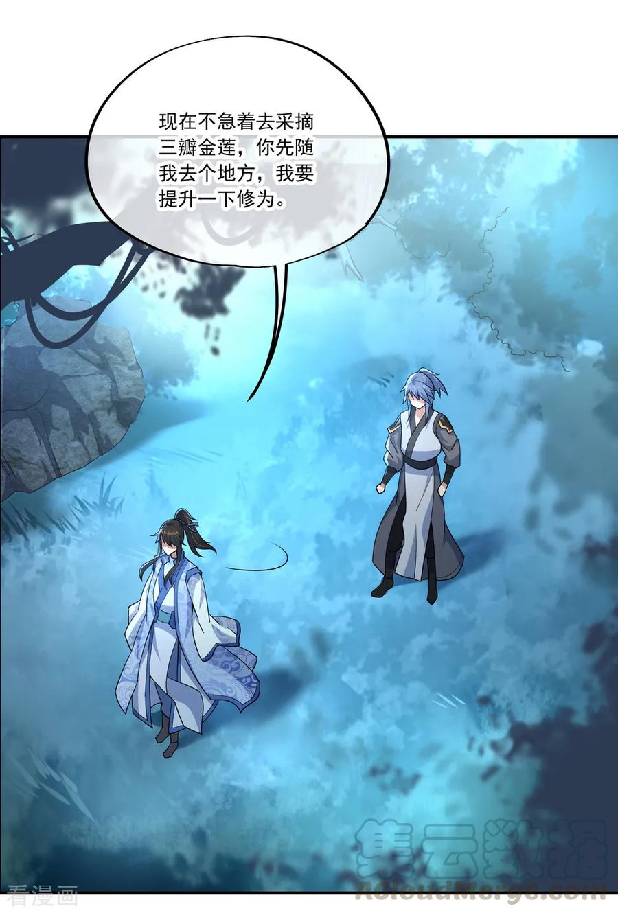 绝世战魂135话 天晶花