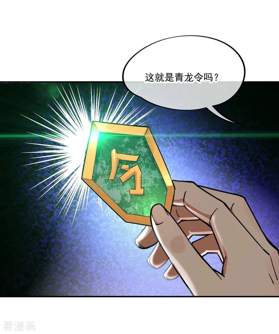 绝世战魂135话 天晶花