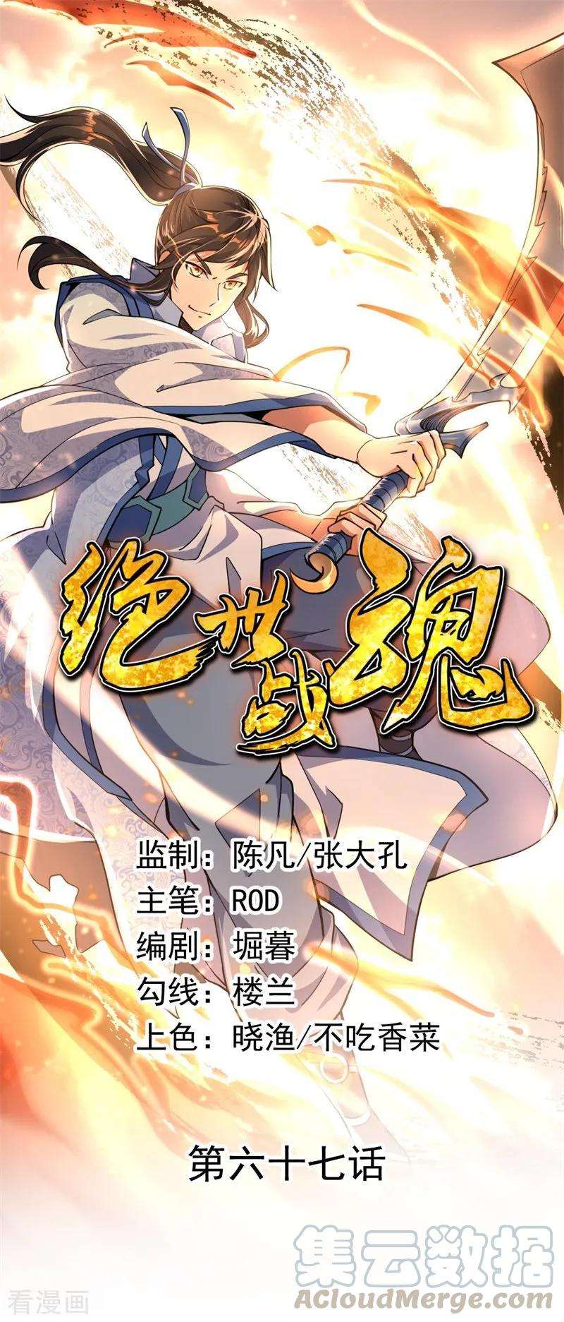 绝世战魂136话 半路相救