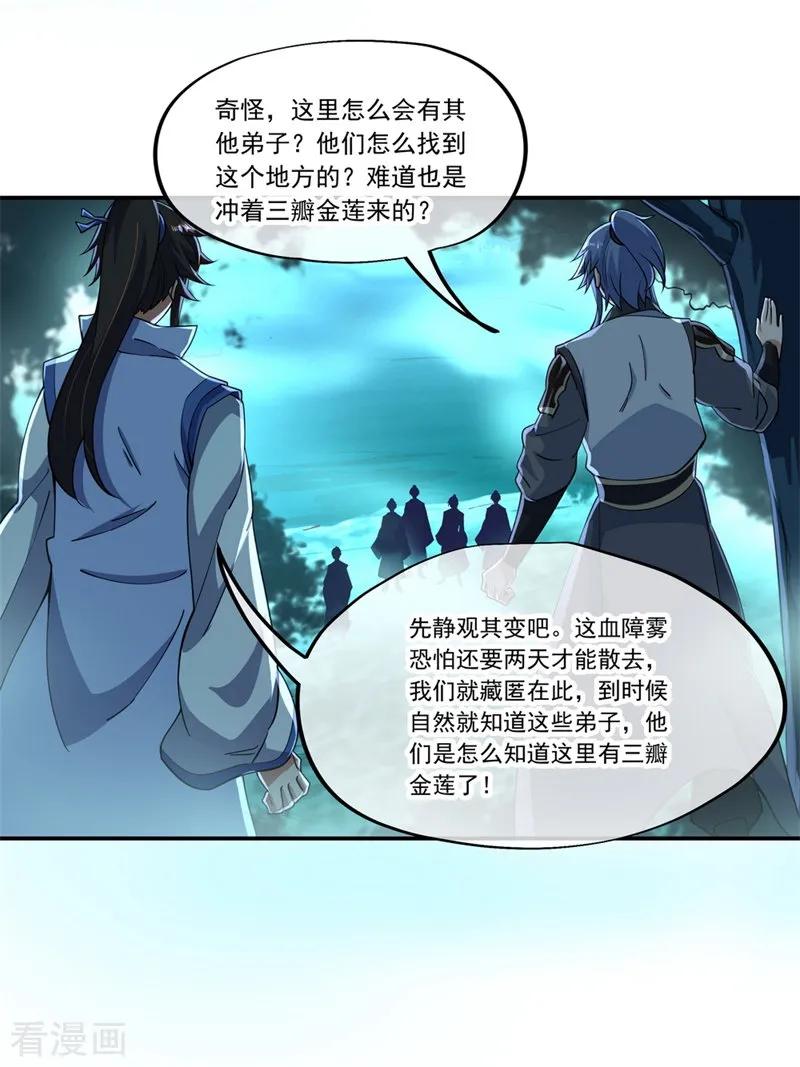 绝世战魂136话 半路相救