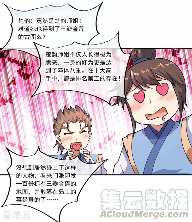 绝世战魂136话 半路相救