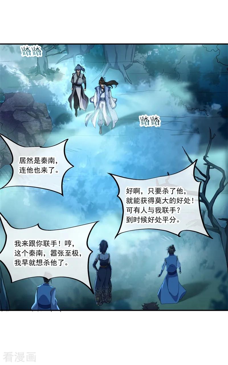 绝世战魂136话 半路相救