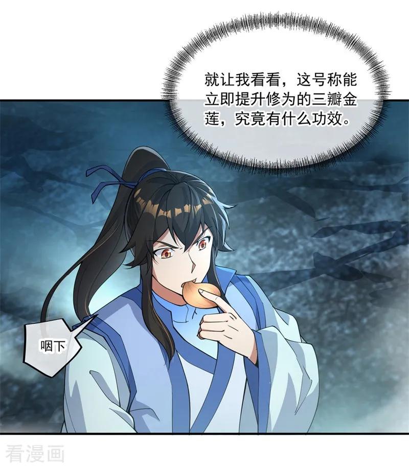 绝世战魂137话 大战守护妖兽