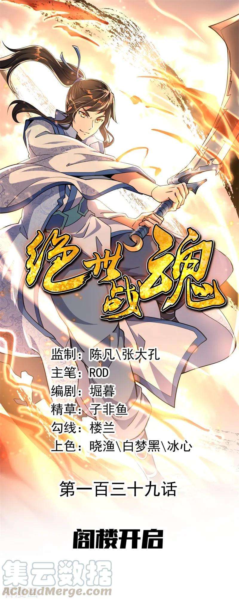 绝世战魂139话 阁楼开启