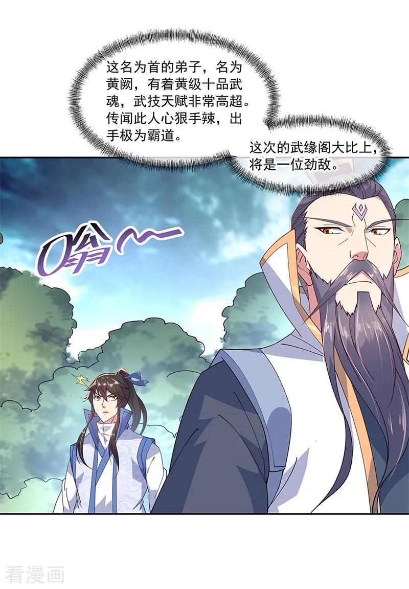 绝世战魂140话 飞剑门