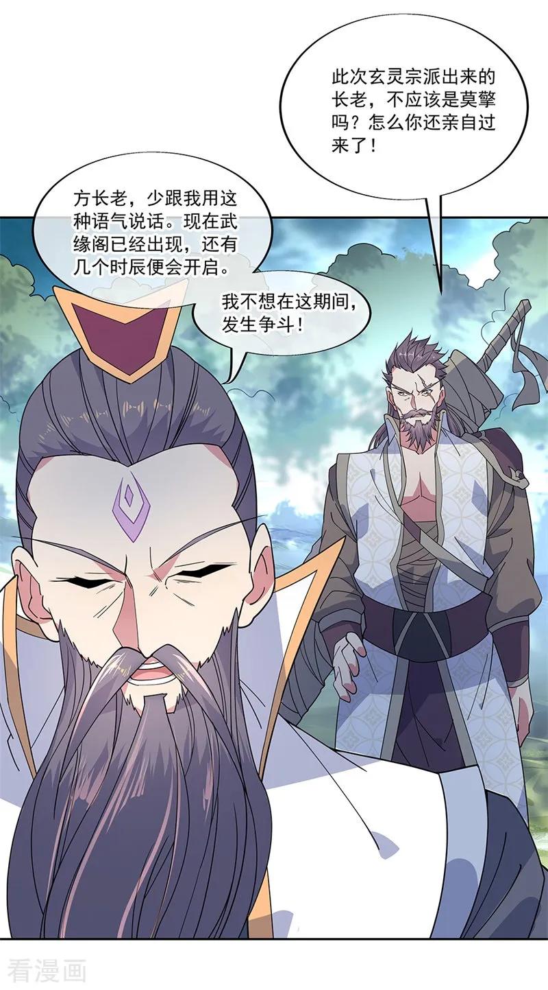 绝世战魂140话 飞剑门