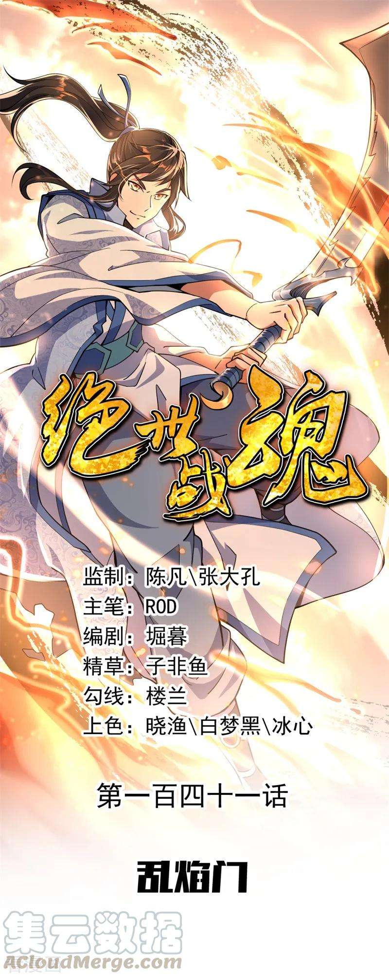 绝世战魂141话 乱焰门