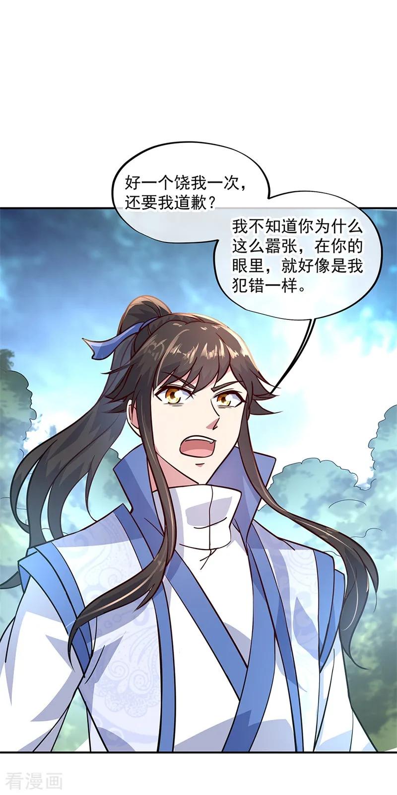 绝世战魂141话 乱焰门