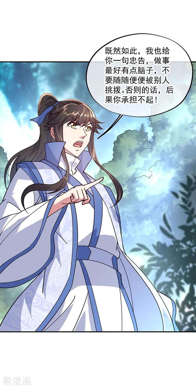 绝世战魂141话 乱焰门