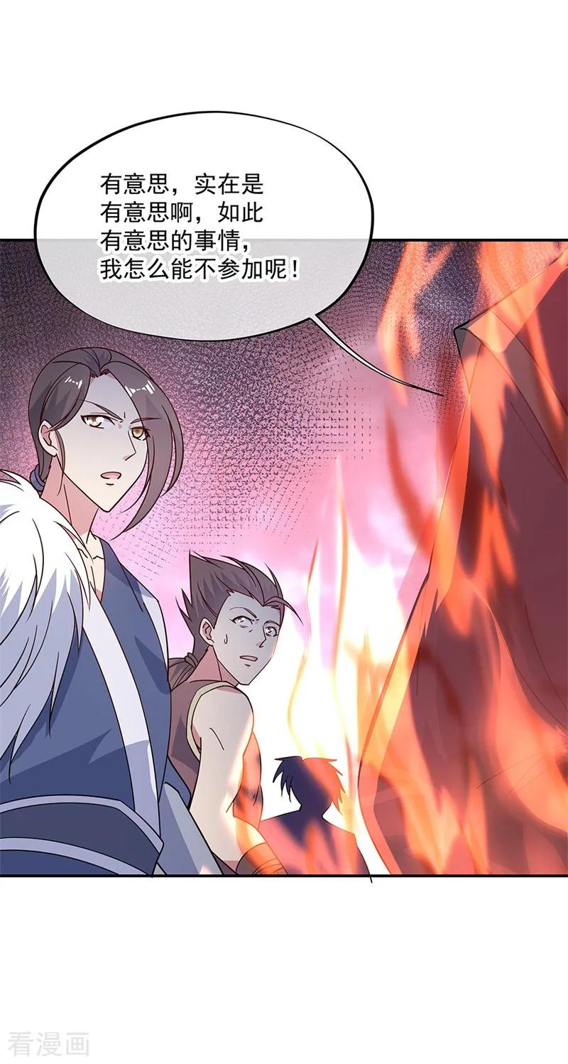绝世战魂141话 乱焰门