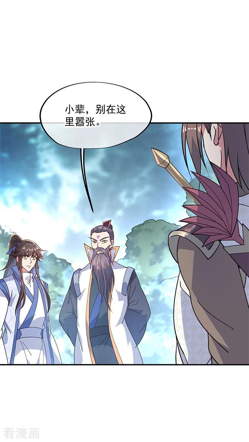 绝世战魂141话 乱焰门