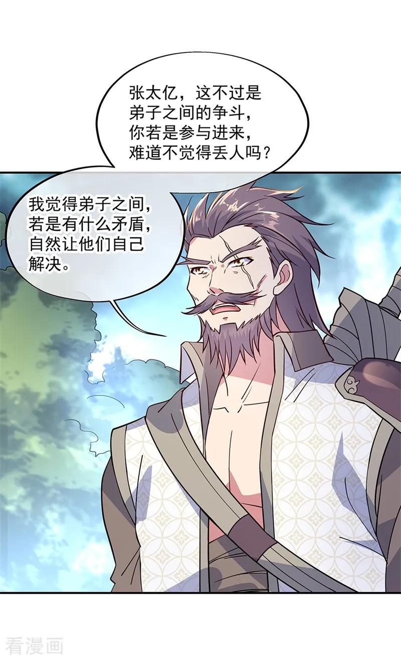 绝世战魂141话 乱焰门