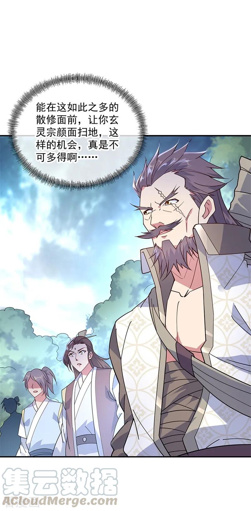 绝世战魂141话 乱焰门