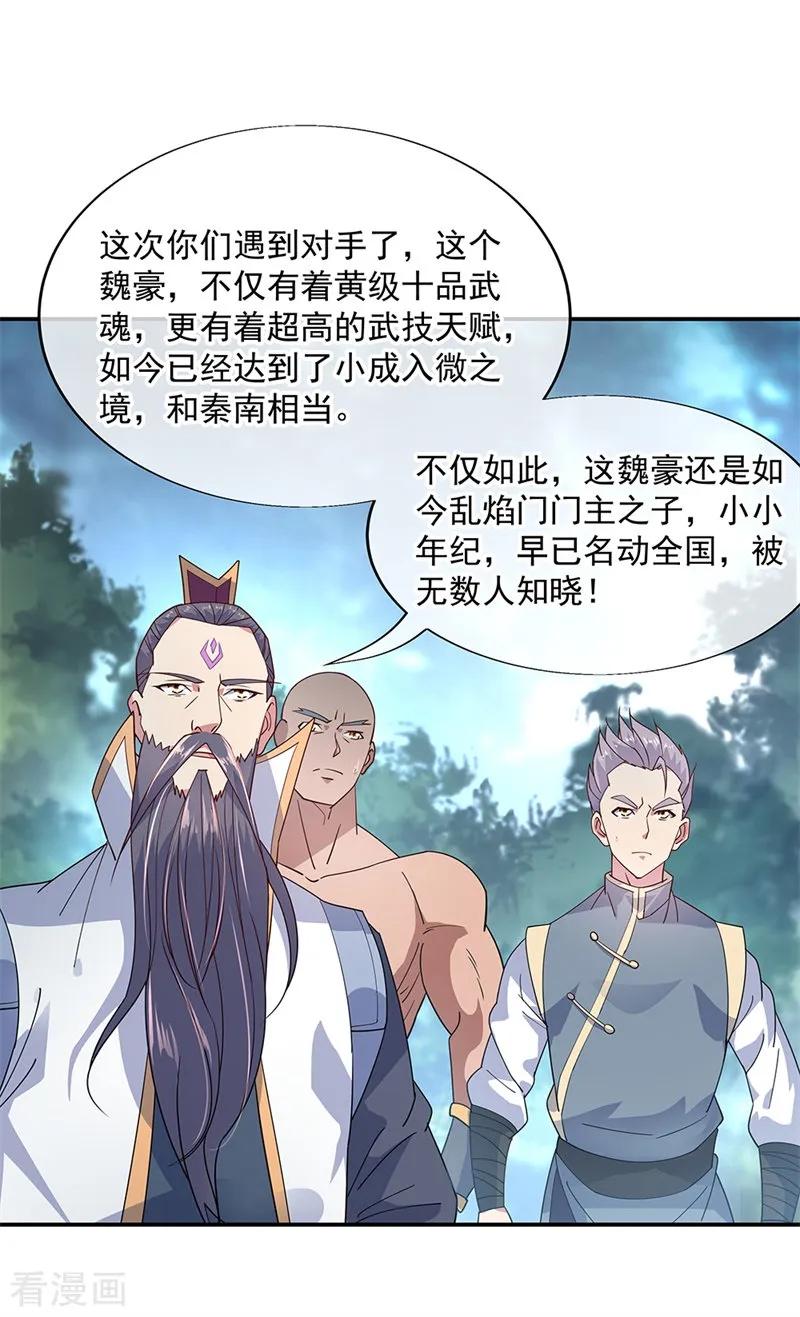 绝世战魂142话 商道盟