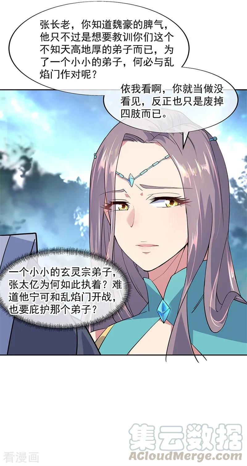 绝世战魂142话 商道盟