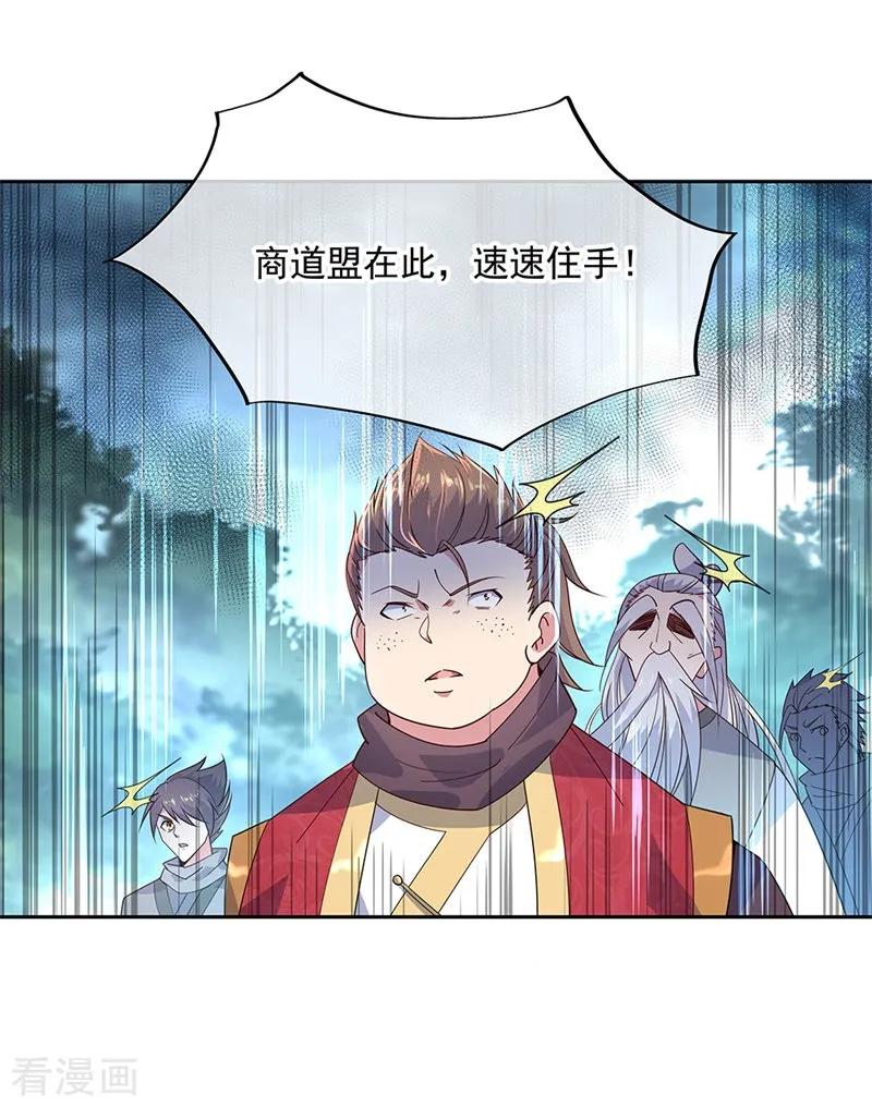 绝世战魂142话 商道盟