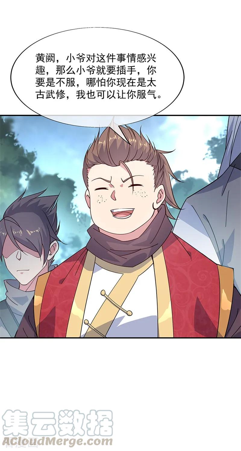 绝世战魂142话 商道盟