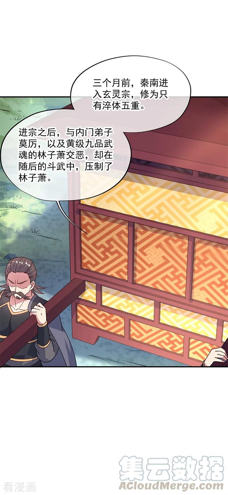 绝世战魂143话 还要出手吗