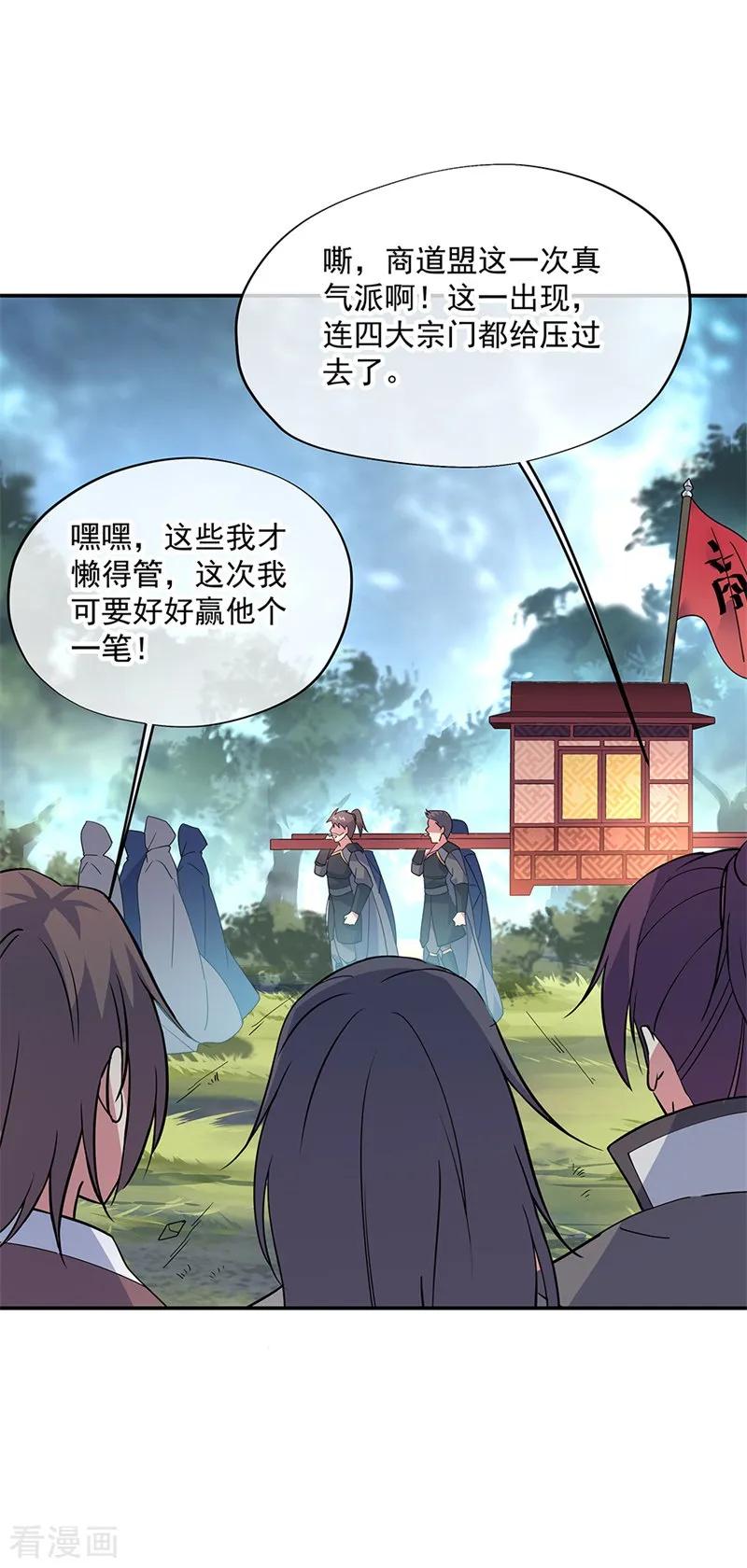 绝世战魂143话 还要出手吗