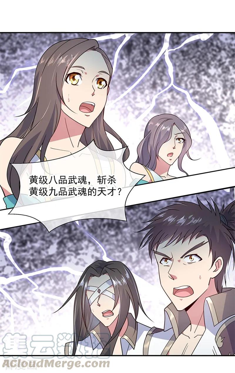 绝世战魂143话 还要出手吗