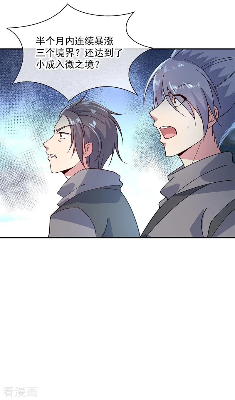 绝世战魂143话 还要出手吗