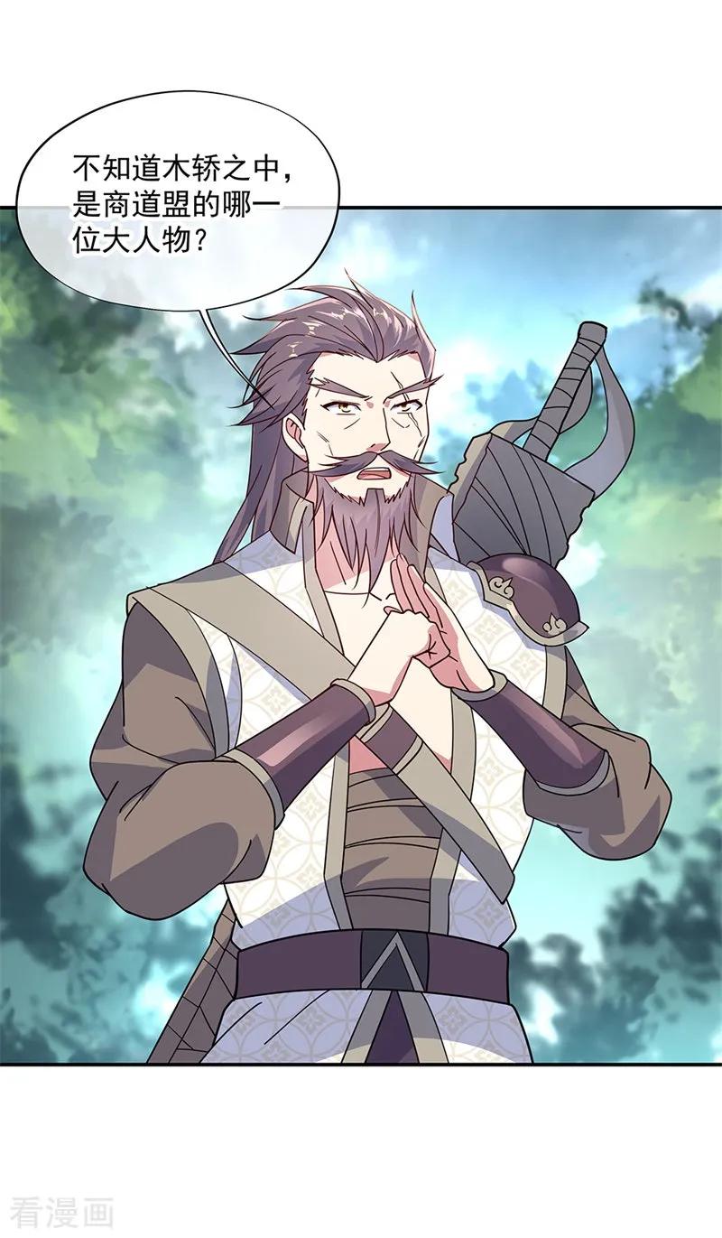 绝世战魂143话 还要出手吗