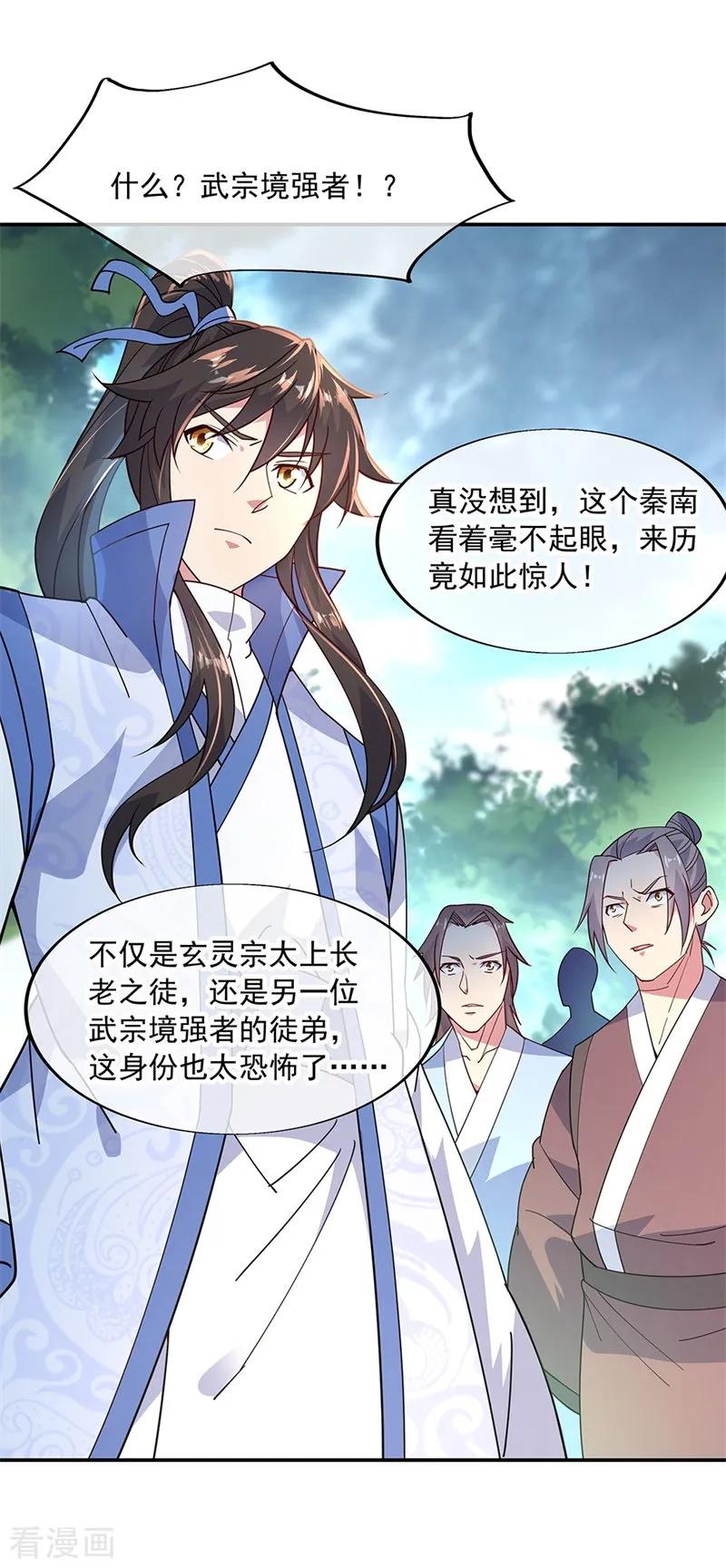 绝世战魂144话 黄金圣令