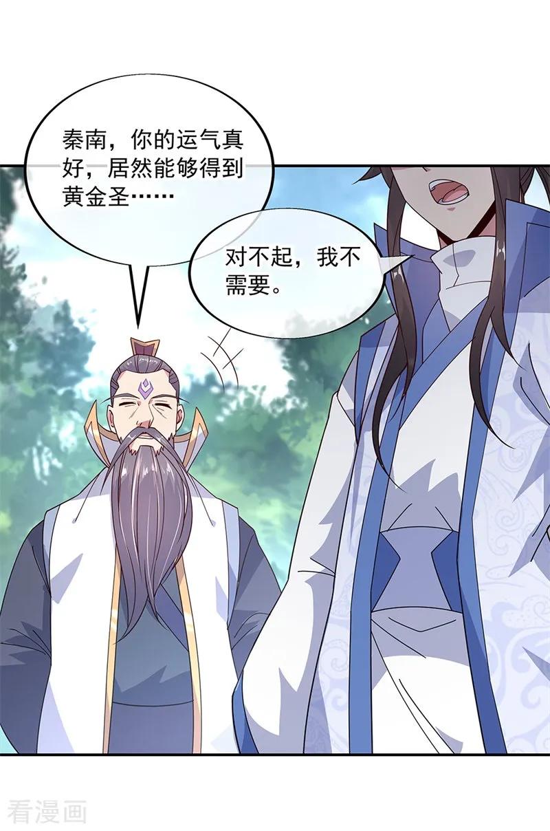 绝世战魂144话 黄金圣令