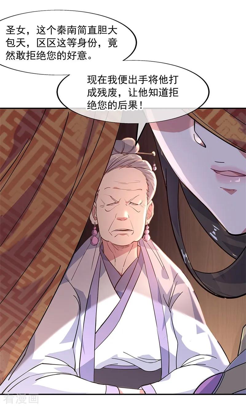 绝世战魂144话 黄金圣令