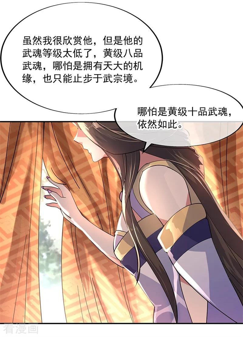 绝世战魂144话 黄金圣令