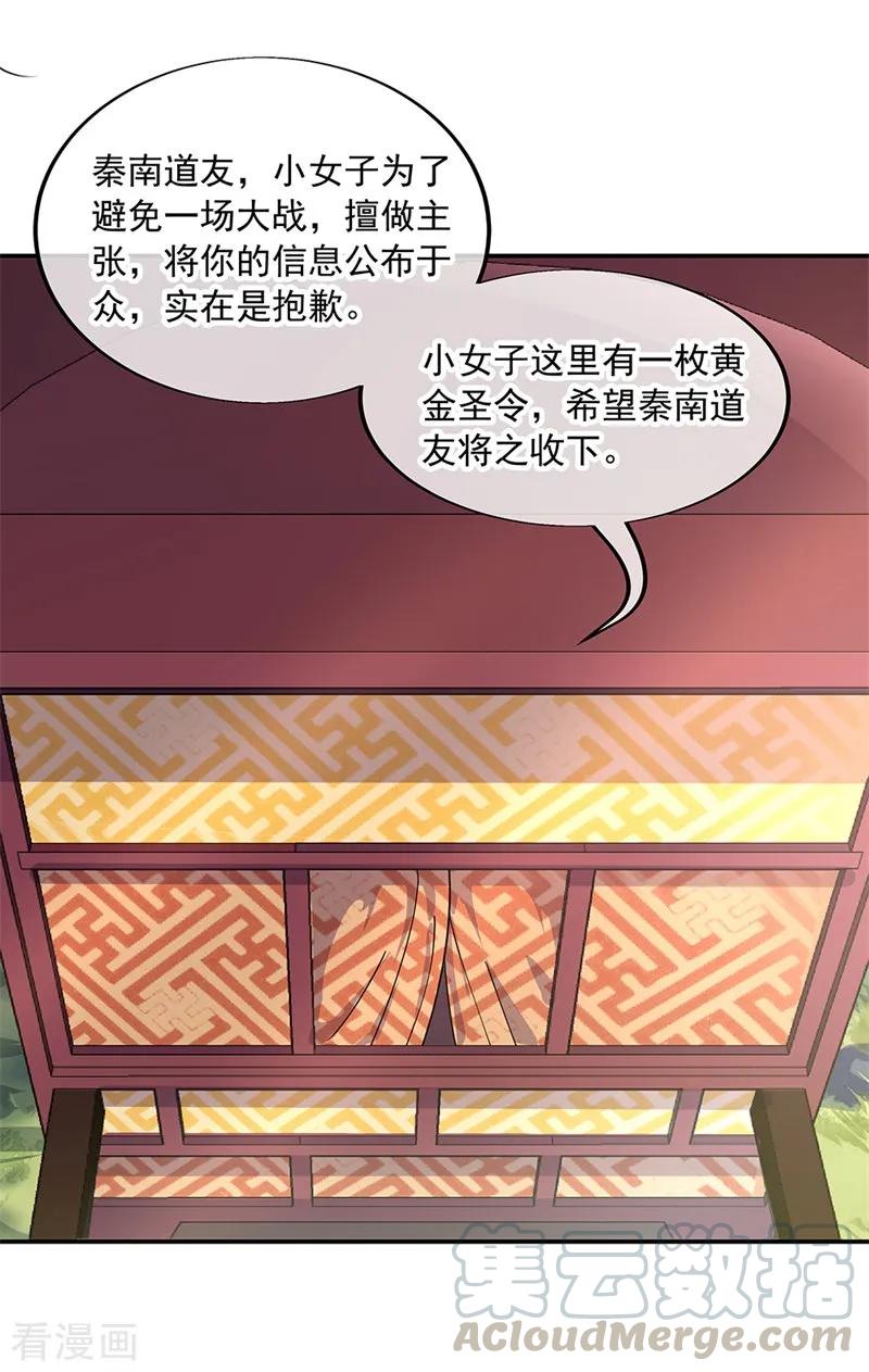 绝世战魂144话 黄金圣令