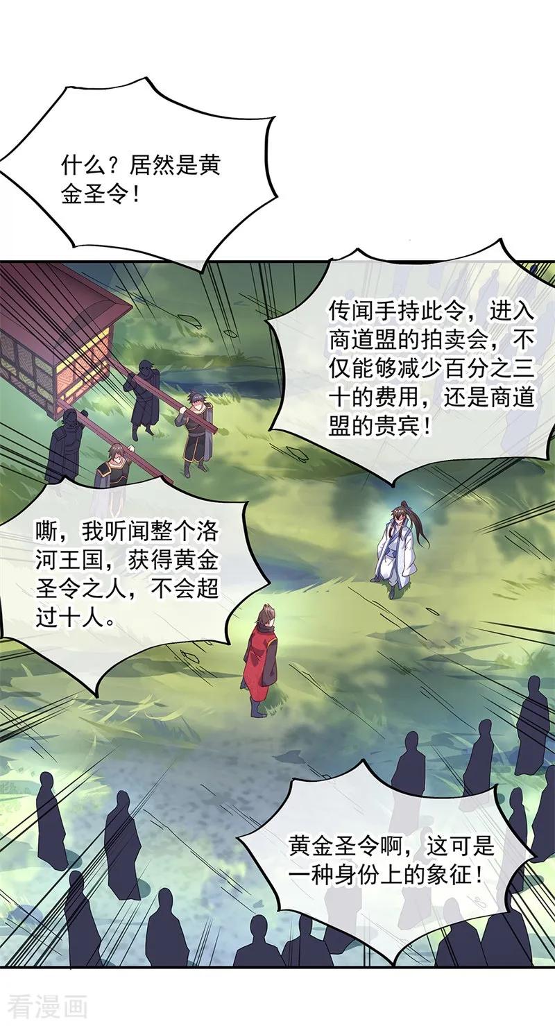 绝世战魂144话 黄金圣令