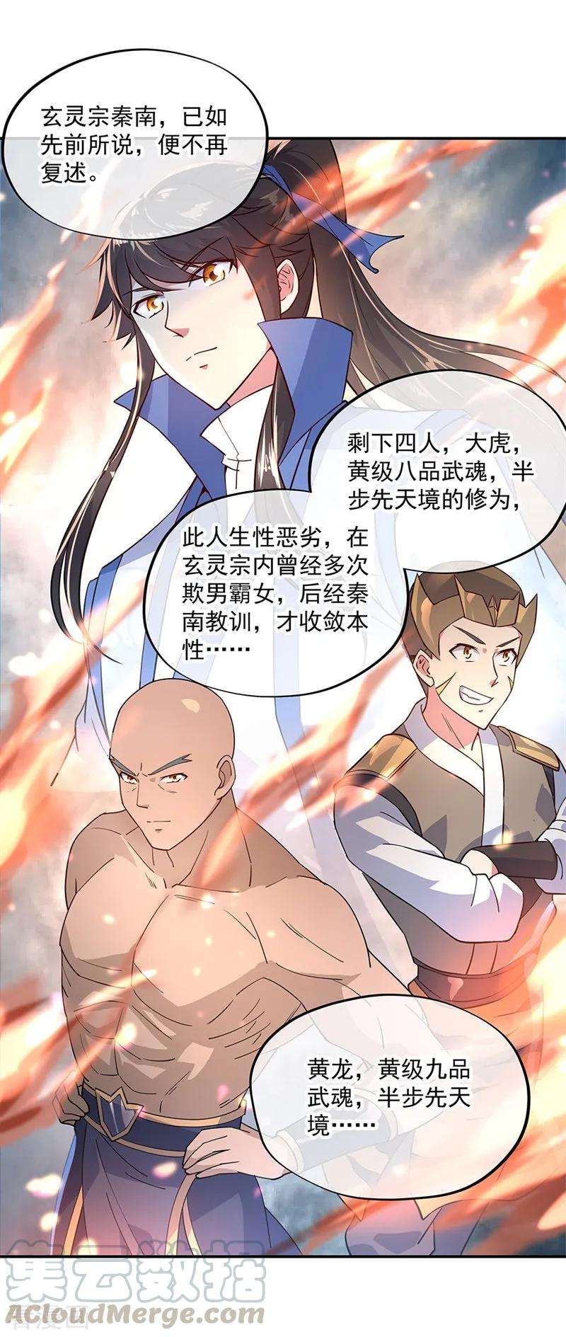 绝世战魂145话 入阁