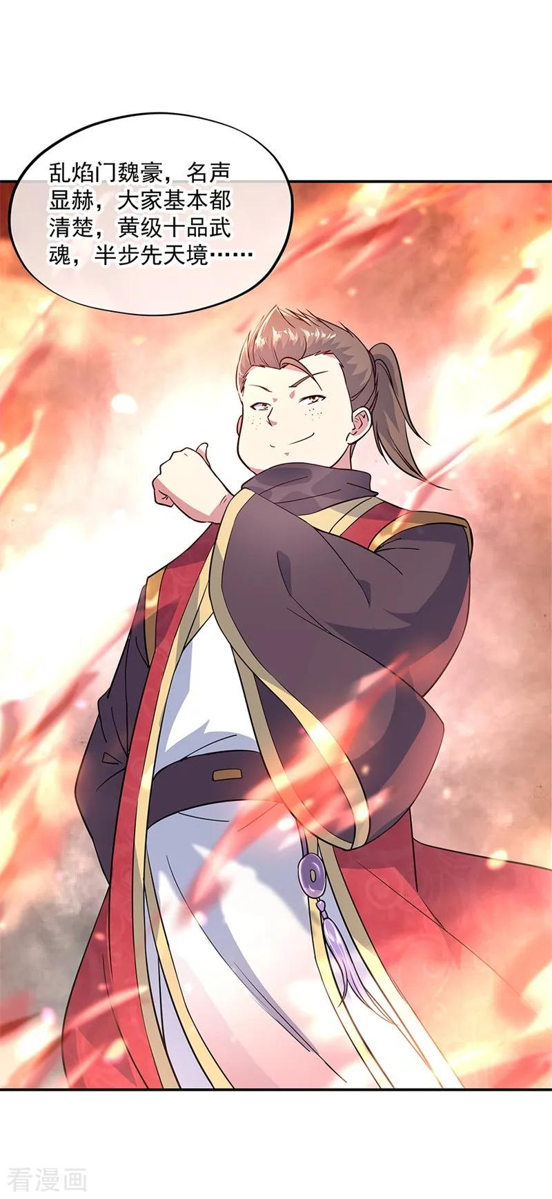 绝世战魂145话 入阁