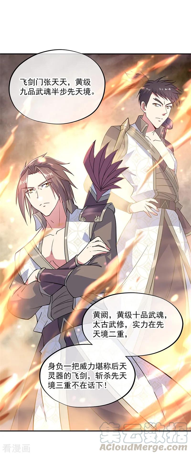 绝世战魂145话 入阁