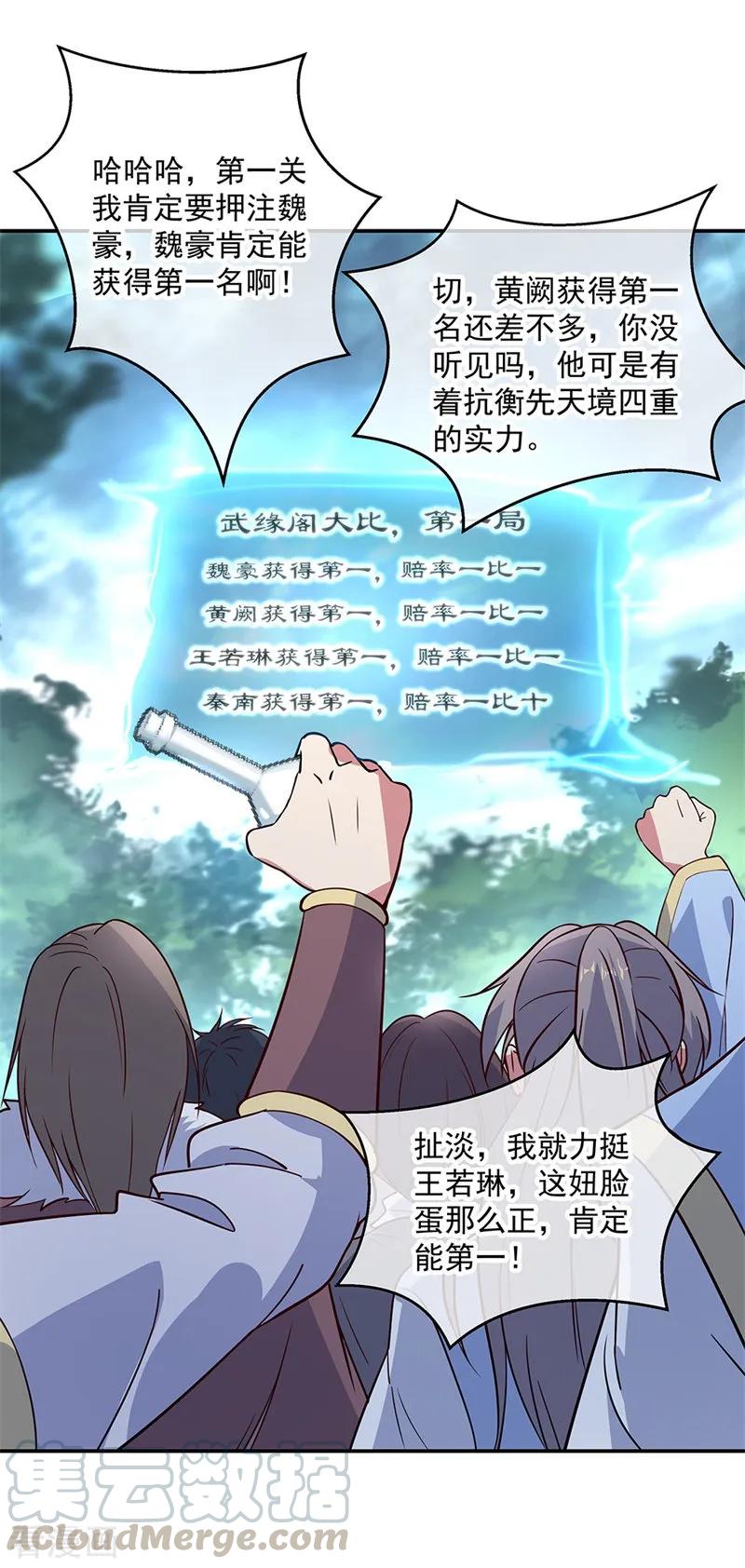 绝世战魂145话 入阁