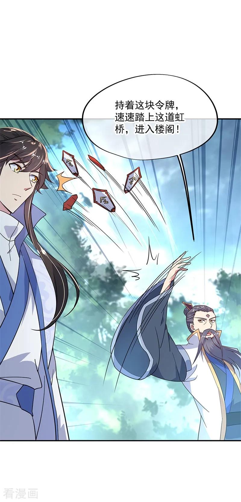 绝世战魂145话 入阁