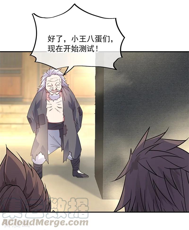 绝世战魂146话 资质考核